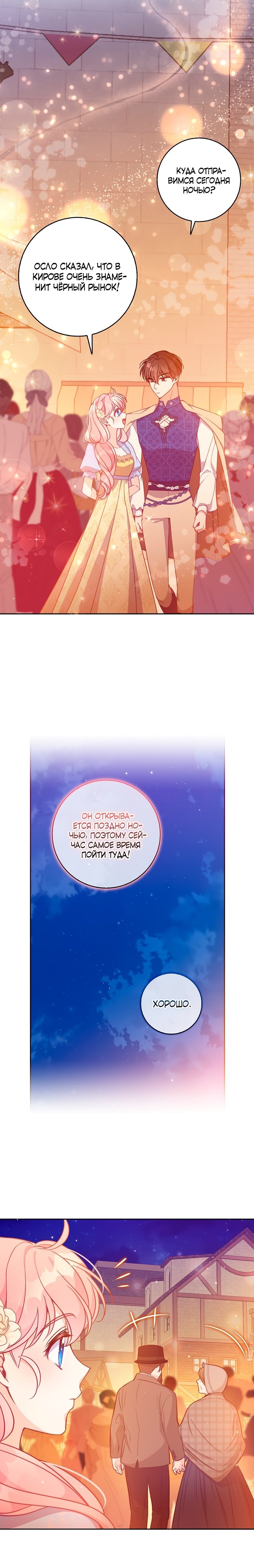 Манга Милая младшая сестра злодея - Глава 114 Страница 3