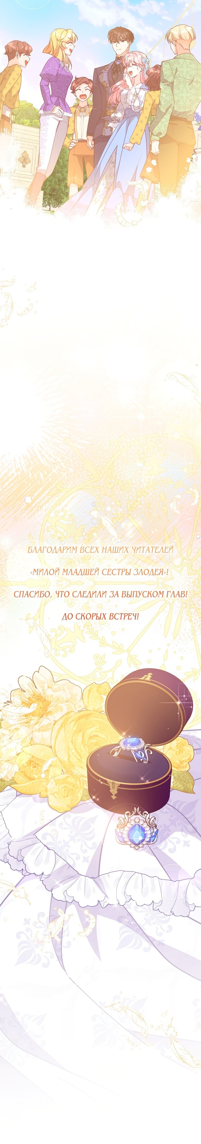 Манга Милая младшая сестра злодея - Глава 117 Страница 31