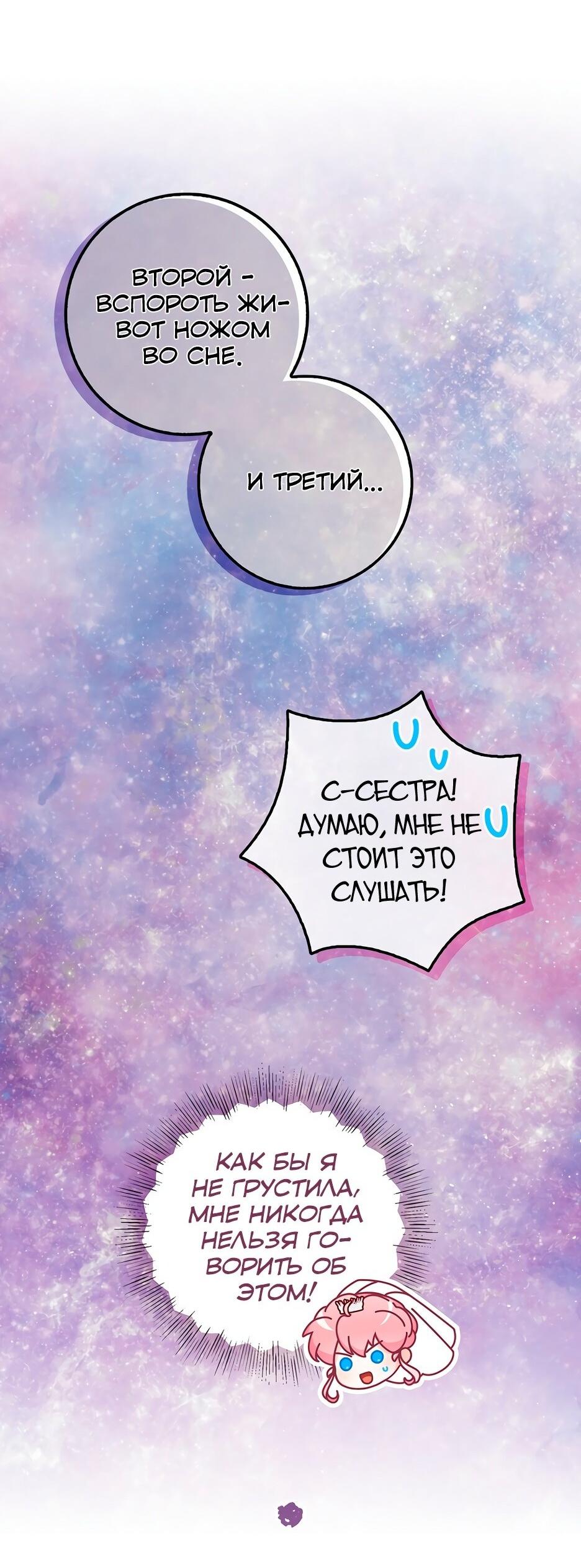 Манга Милая младшая сестра злодея - Глава 118 Страница 17