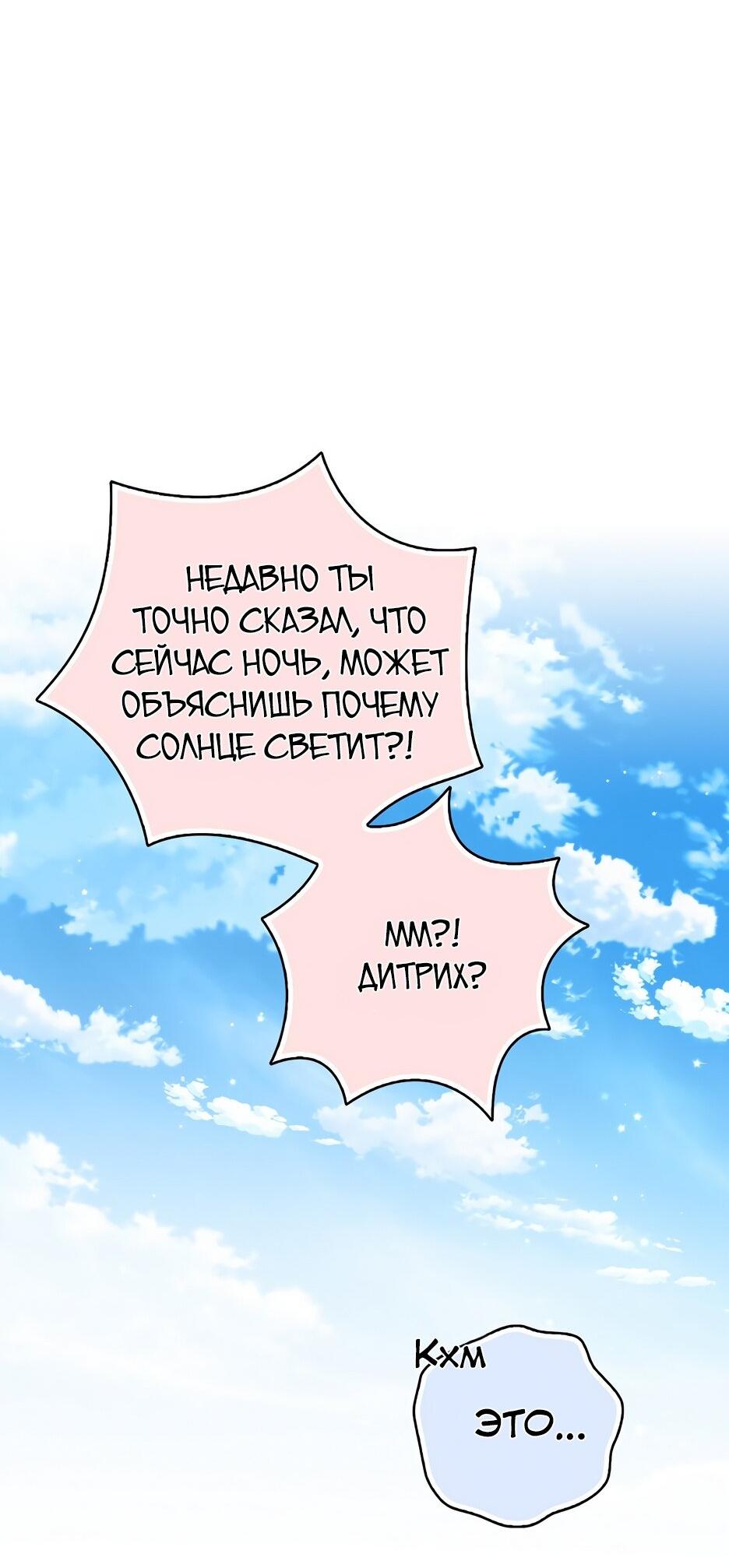 Манга Милая младшая сестра злодея - Глава 119 Страница 34
