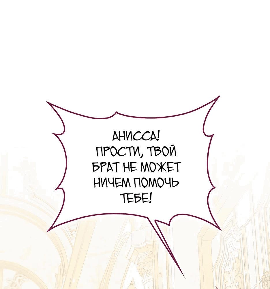 Манга Милая младшая сестра злодея - Глава 122 Страница 46