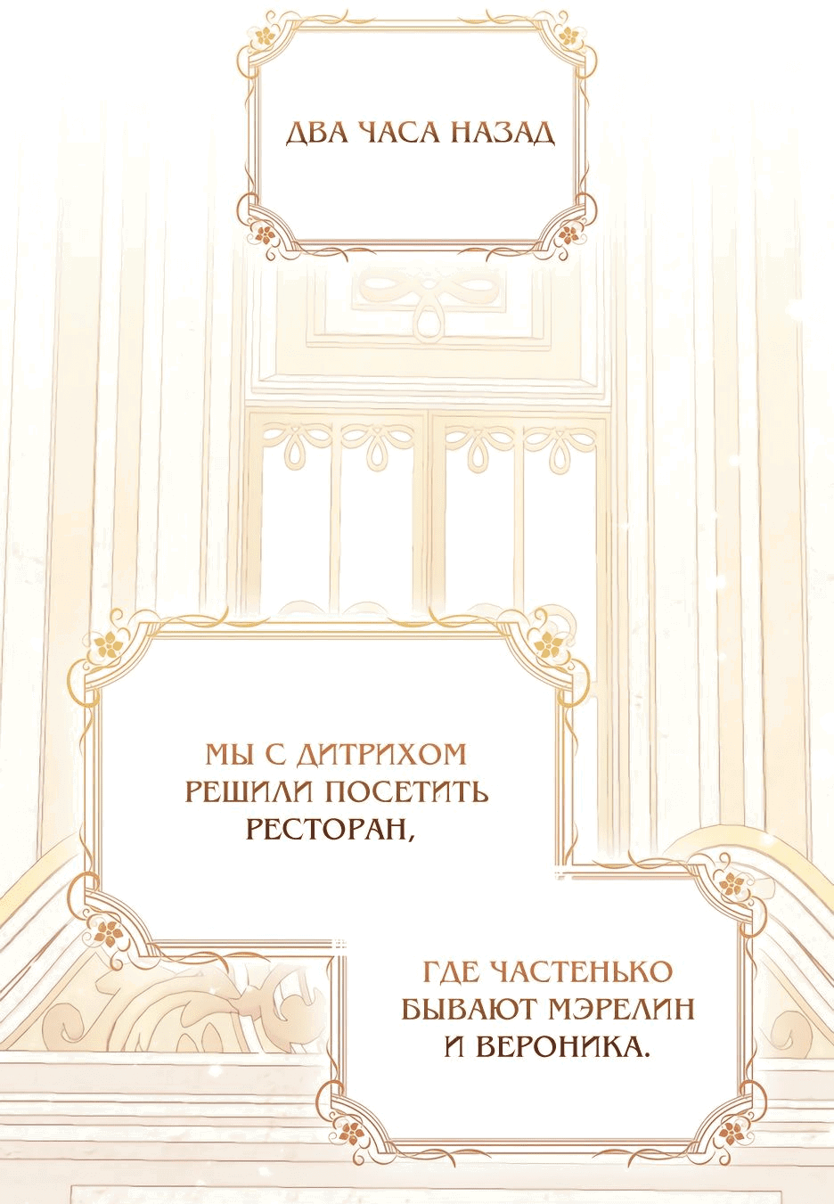 Манга Милая младшая сестра злодея - Глава 120 Страница 7
