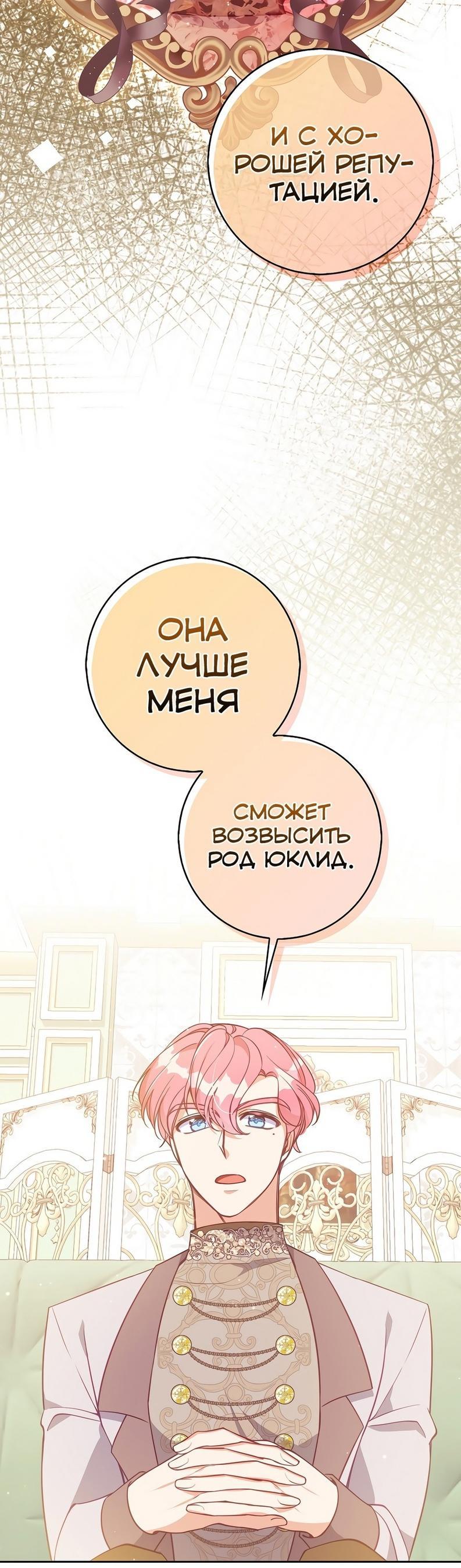 Манга Милая младшая сестра злодея - Глава 124 Страница 7
