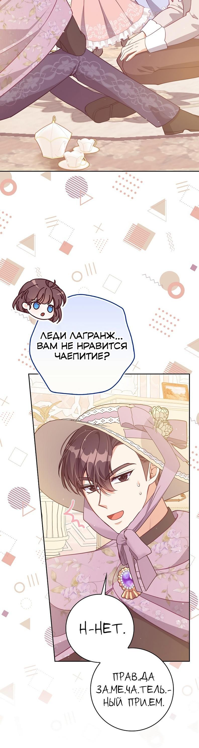 Манга Милая младшая сестра злодея - Глава 124 Страница 52
