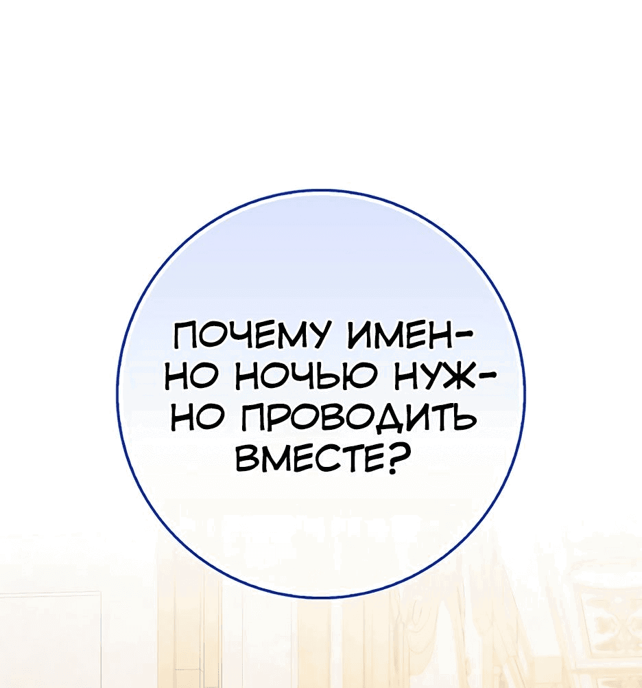 Манга Милая младшая сестра злодея - Глава 126 Страница 47