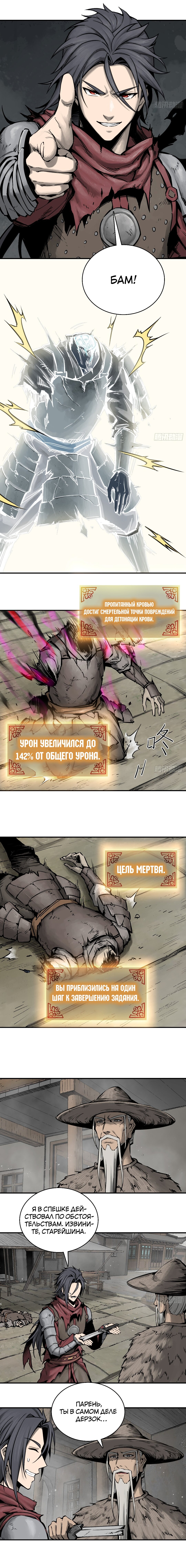 Манга Второй шанс - Глава 57 Страница 5