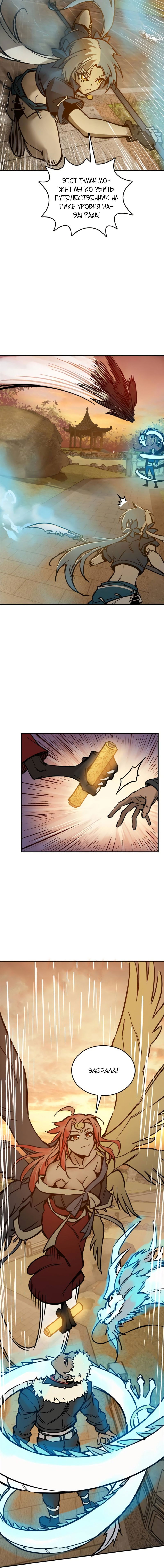 Манга Второй шанс - Глава 124 Страница 8