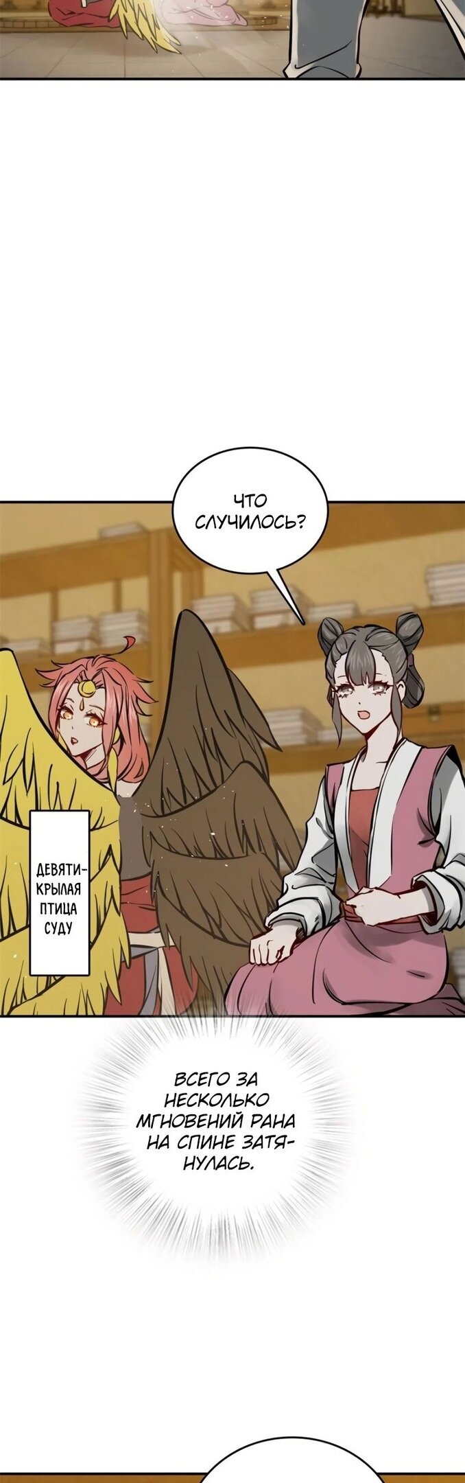 Манга Второй шанс - Глава 136 Страница 15