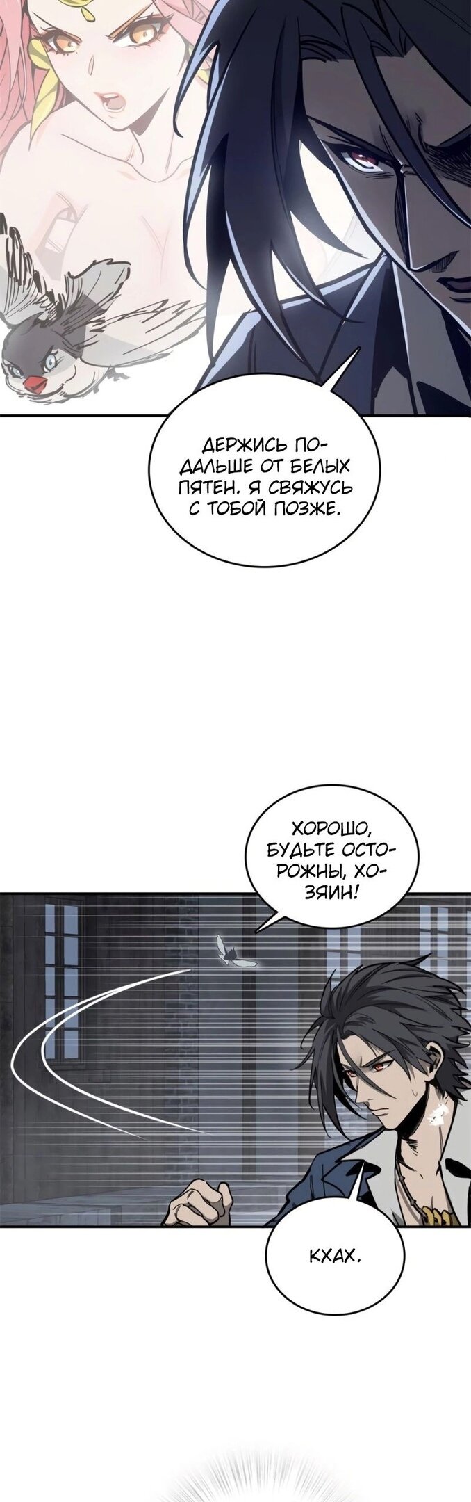 Манга Второй шанс - Глава 136 Страница 26