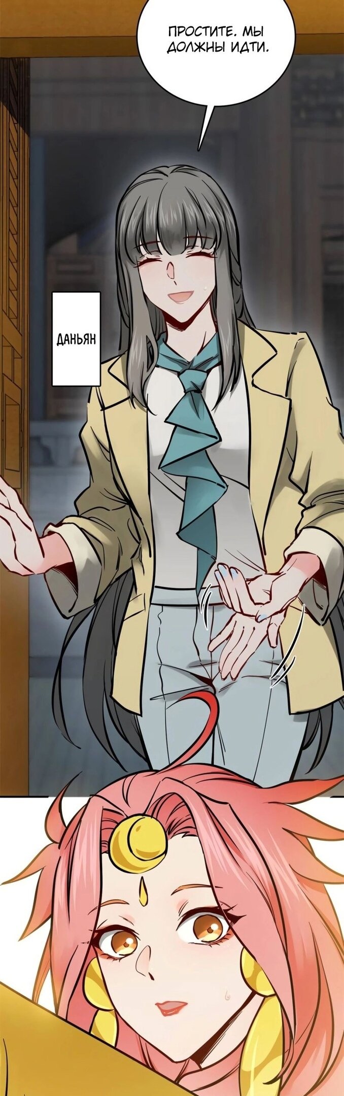Манга Второй шанс - Глава 136 Страница 16