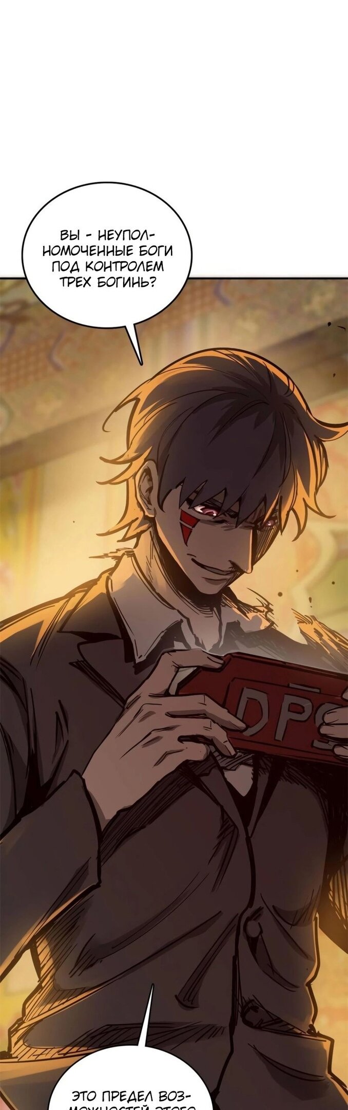 Манга Второй шанс - Глава 136 Страница 30