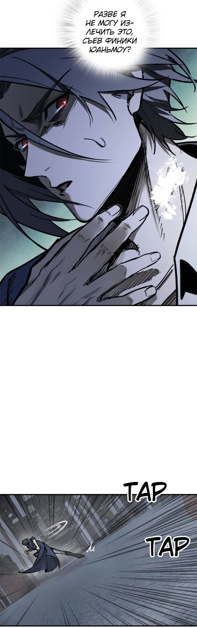 Манга Второй шанс - Глава 136 Страница 27