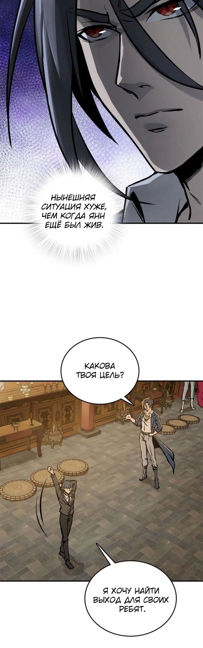 Манга Второй шанс - Глава 135 Страница 14