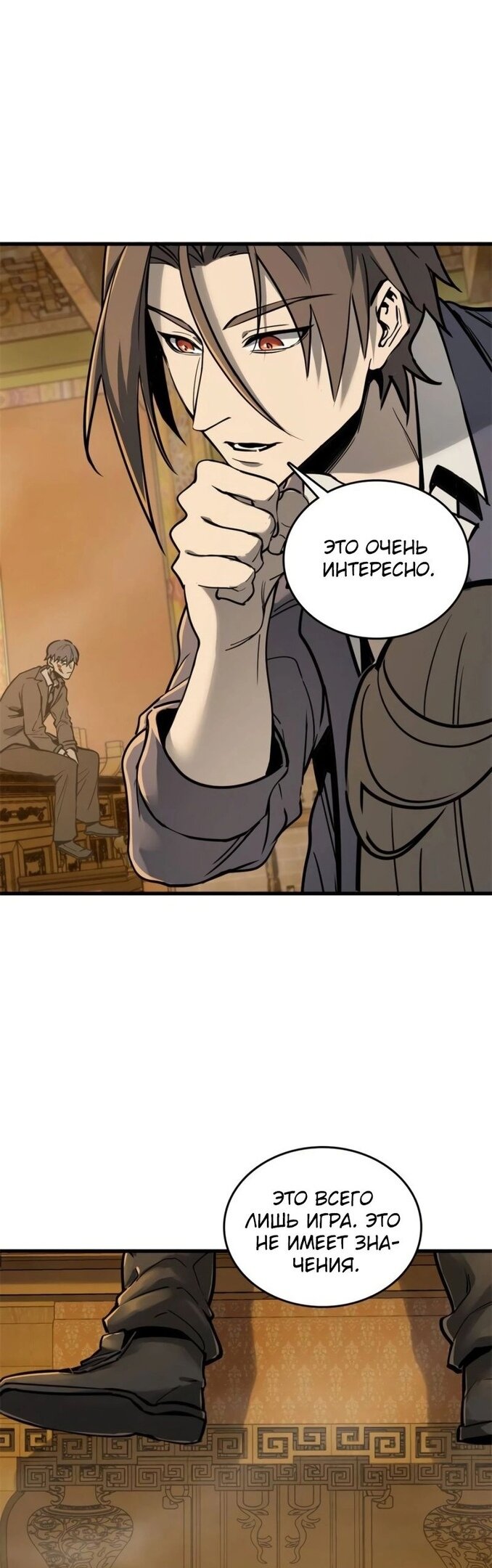 Манга Второй шанс - Глава 135 Страница 52