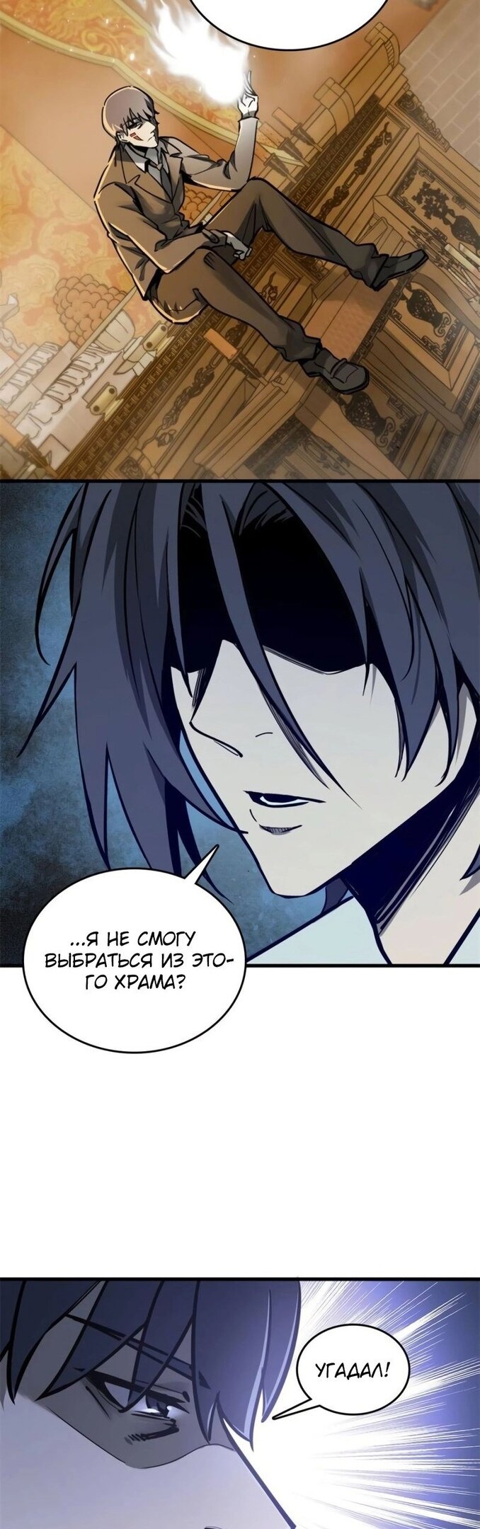 Манга Второй шанс - Глава 135 Страница 54