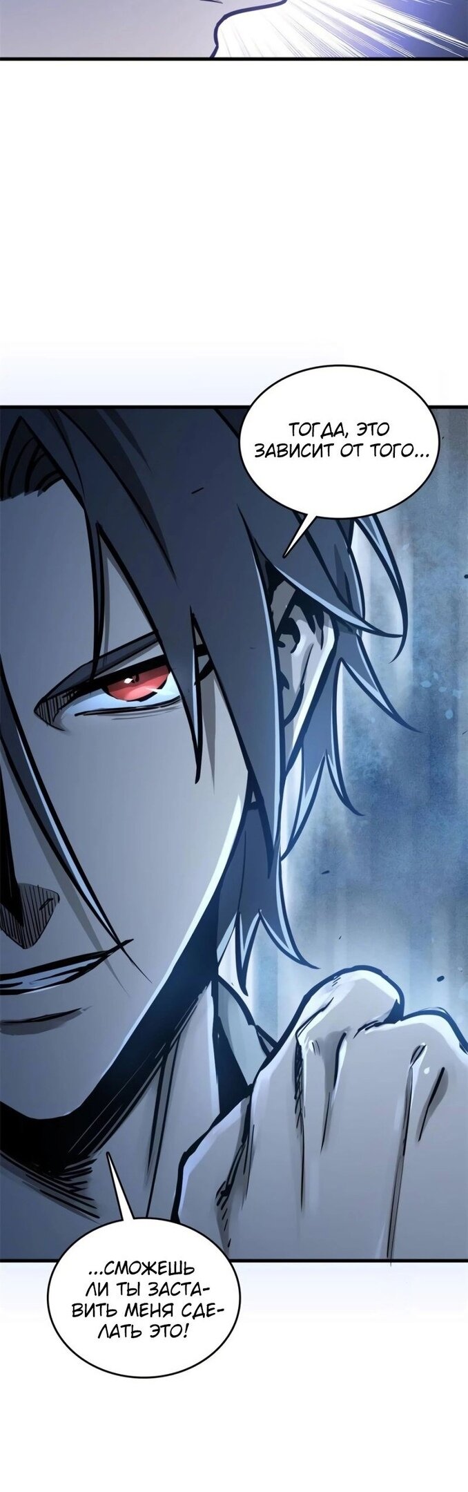 Манга Второй шанс - Глава 135 Страница 55