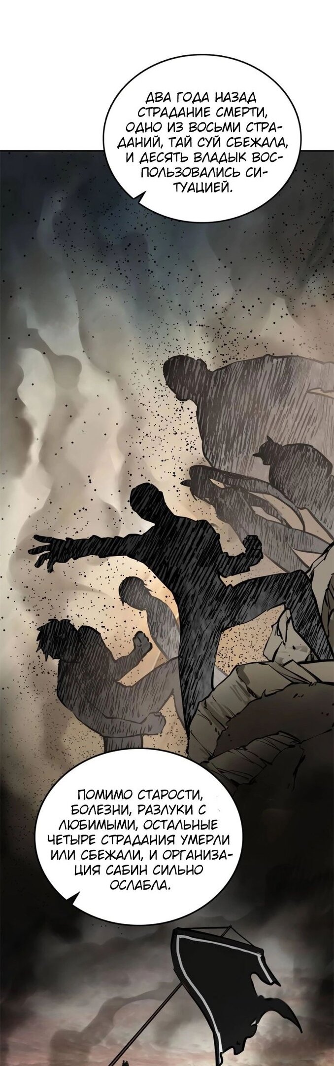 Манга Второй шанс - Глава 135 Страница 8