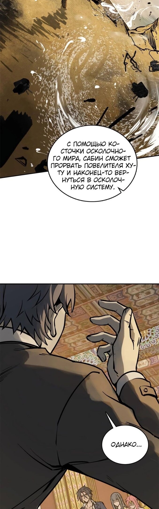 Манга Второй шанс - Глава 135 Страница 20