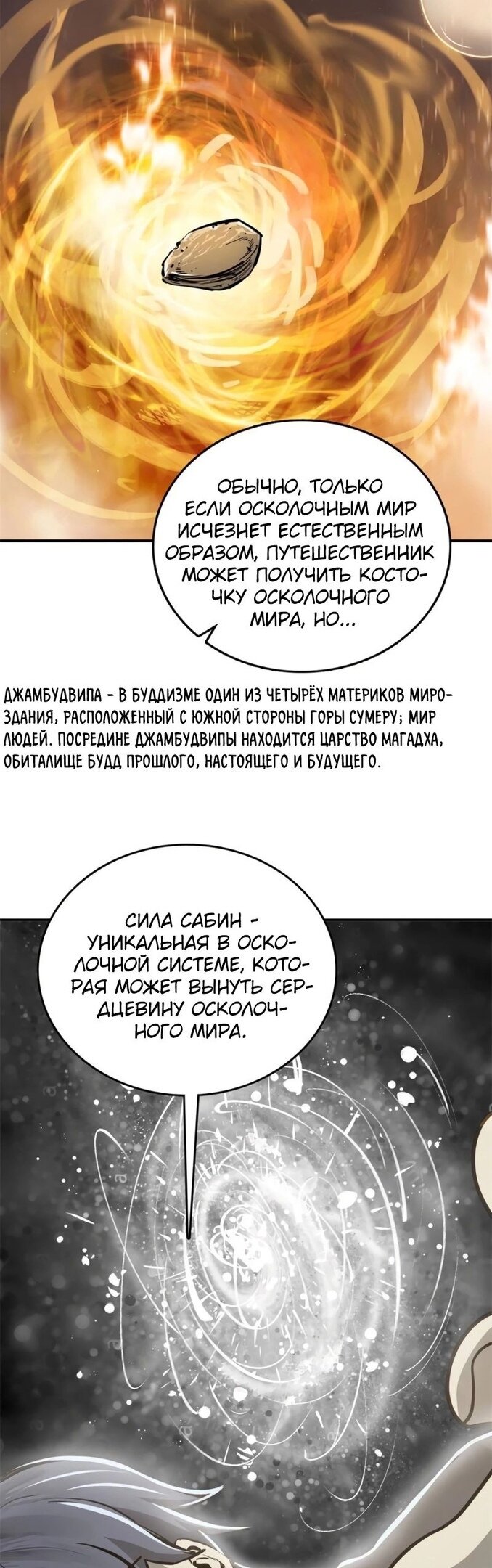 Манга Второй шанс - Глава 135 Страница 18