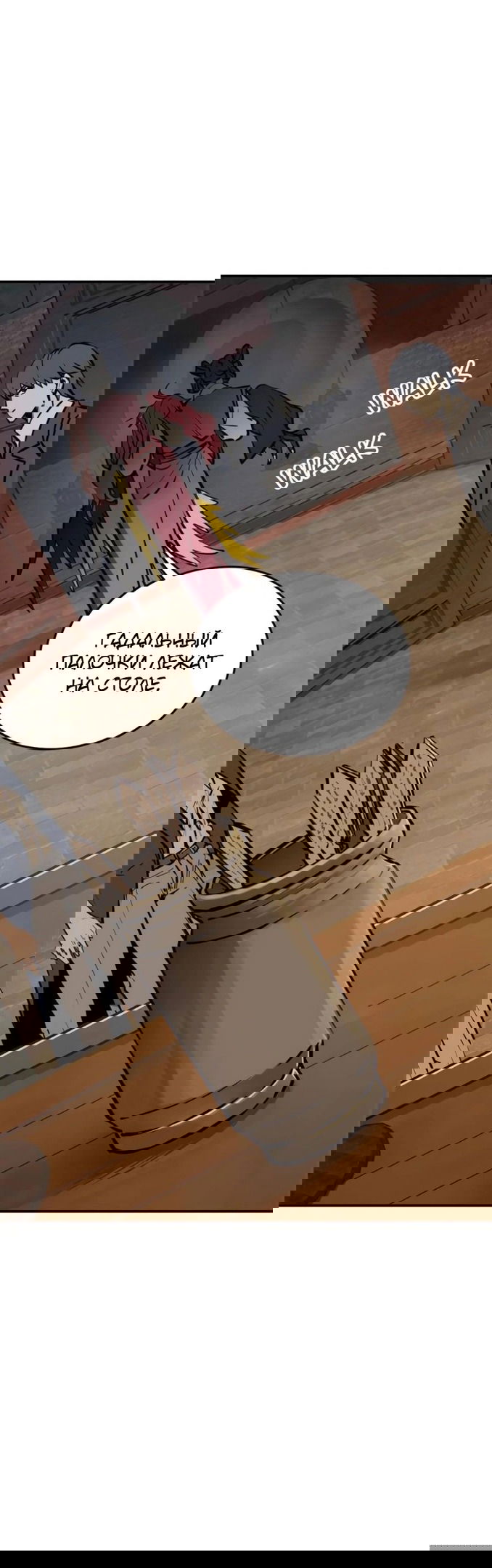 Манга Второй шанс - Глава 135 Страница 39