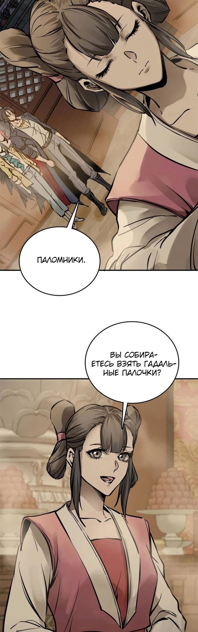 Манга Второй шанс - Глава 135 Страница 33