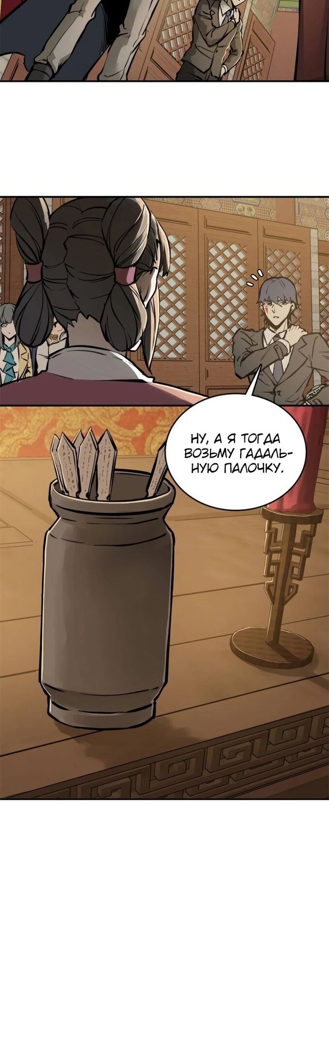 Манга Второй шанс - Глава 135 Страница 35