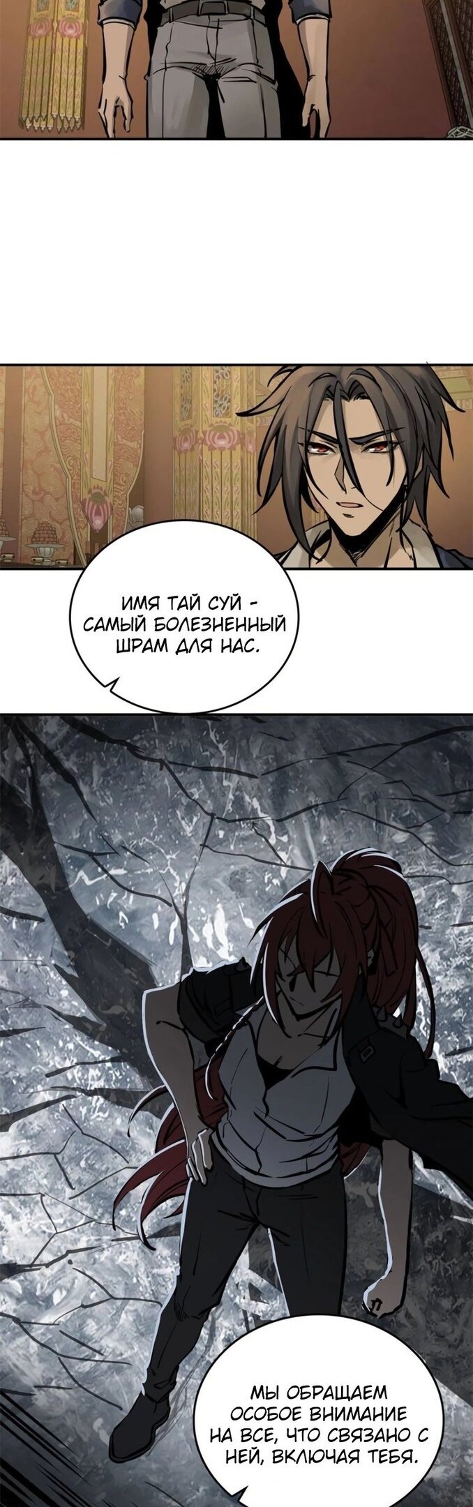 Манга Второй шанс - Глава 135 Страница 4