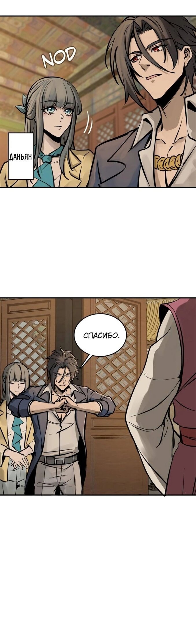 Манга Второй шанс - Глава 135 Страница 38