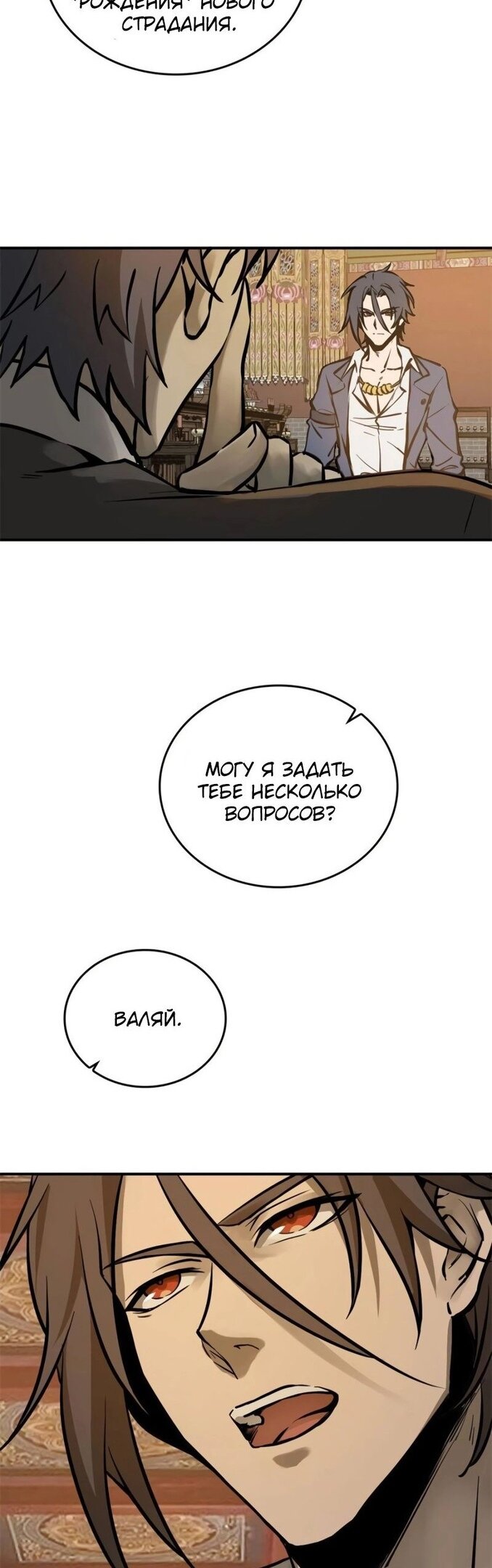 Манга Второй шанс - Глава 135 Страница 12