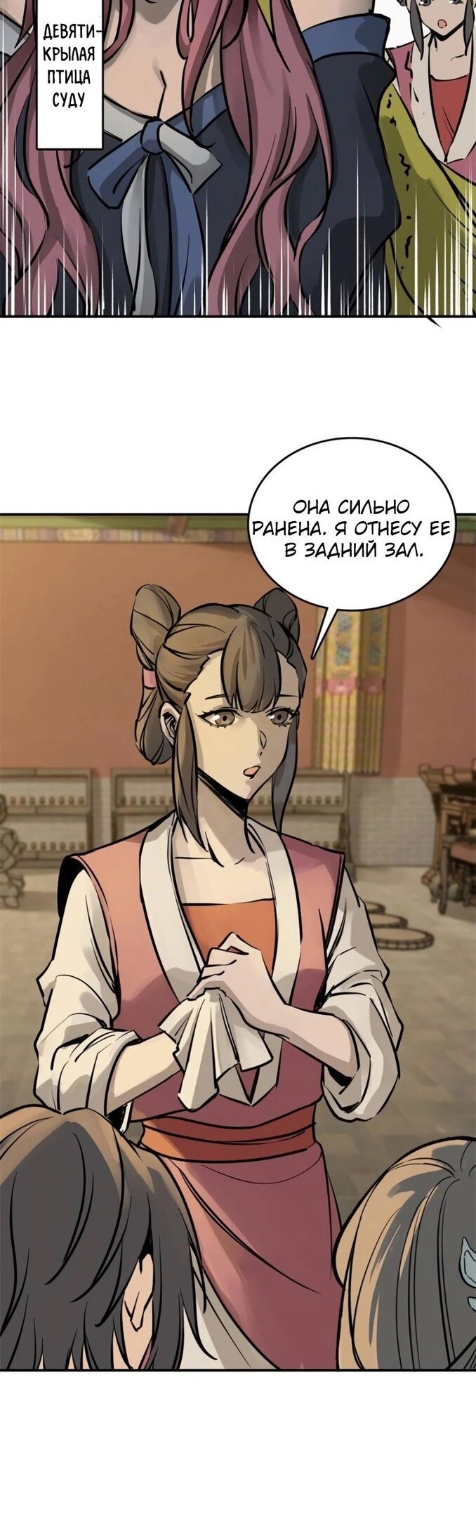 Манга Второй шанс - Глава 135 Страница 37