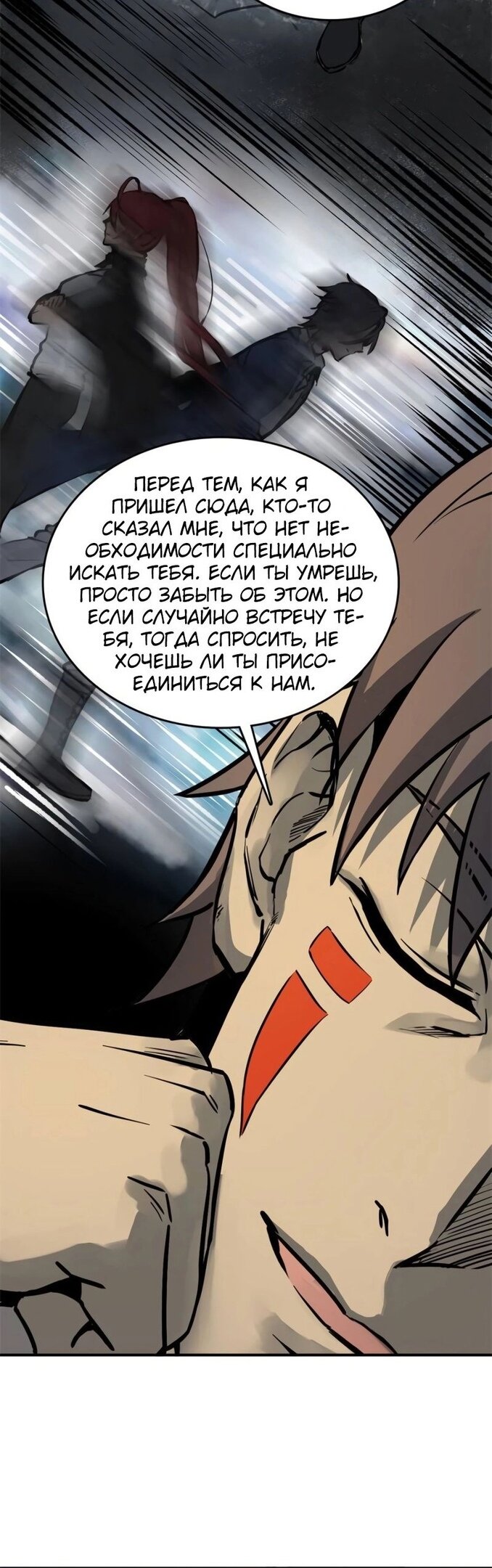 Манга Второй шанс - Глава 135 Страница 5