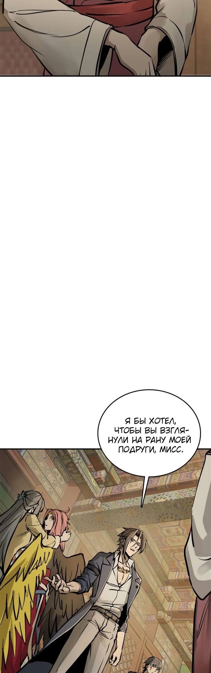 Манга Второй шанс - Глава 135 Страница 34