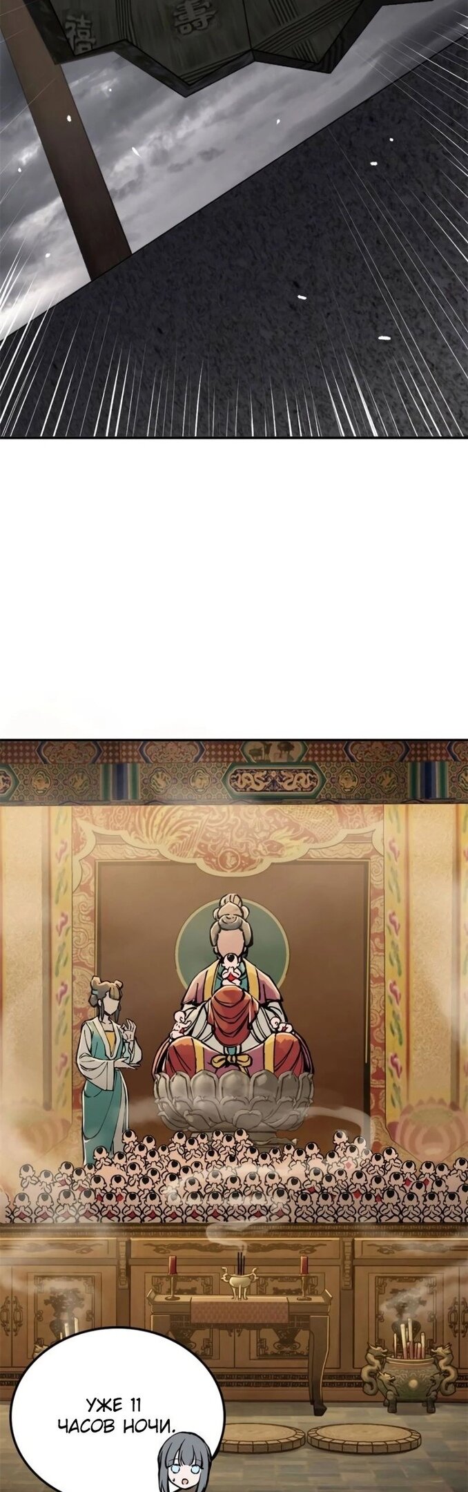 Манга Второй шанс - Глава 135 Страница 23