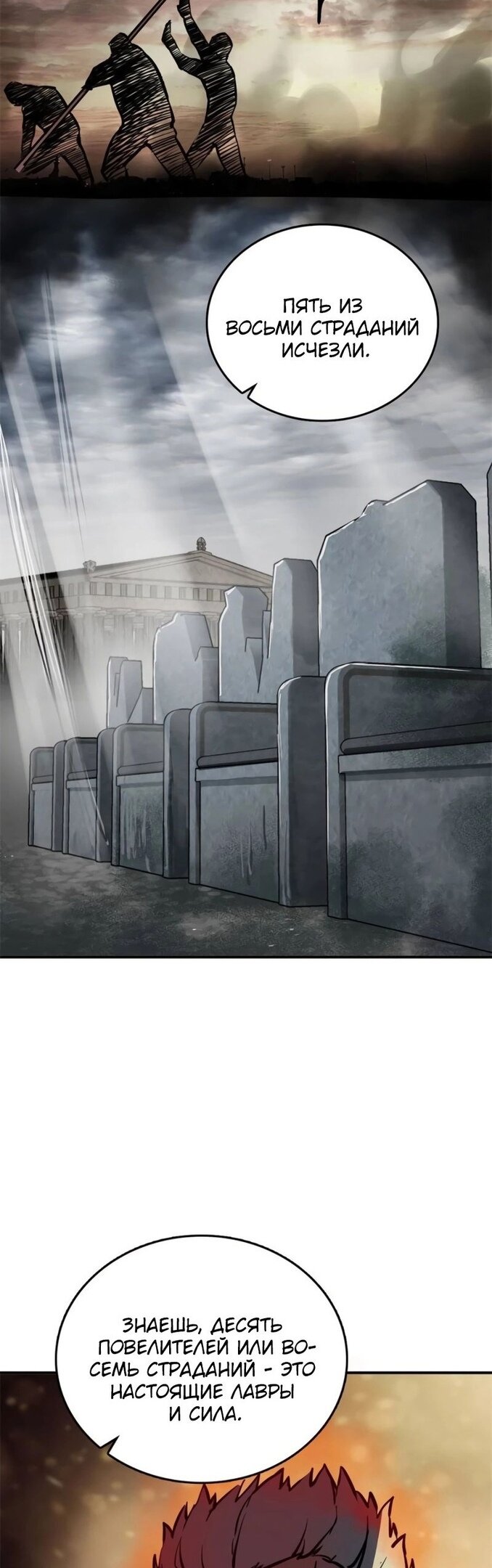 Манга Второй шанс - Глава 135 Страница 9