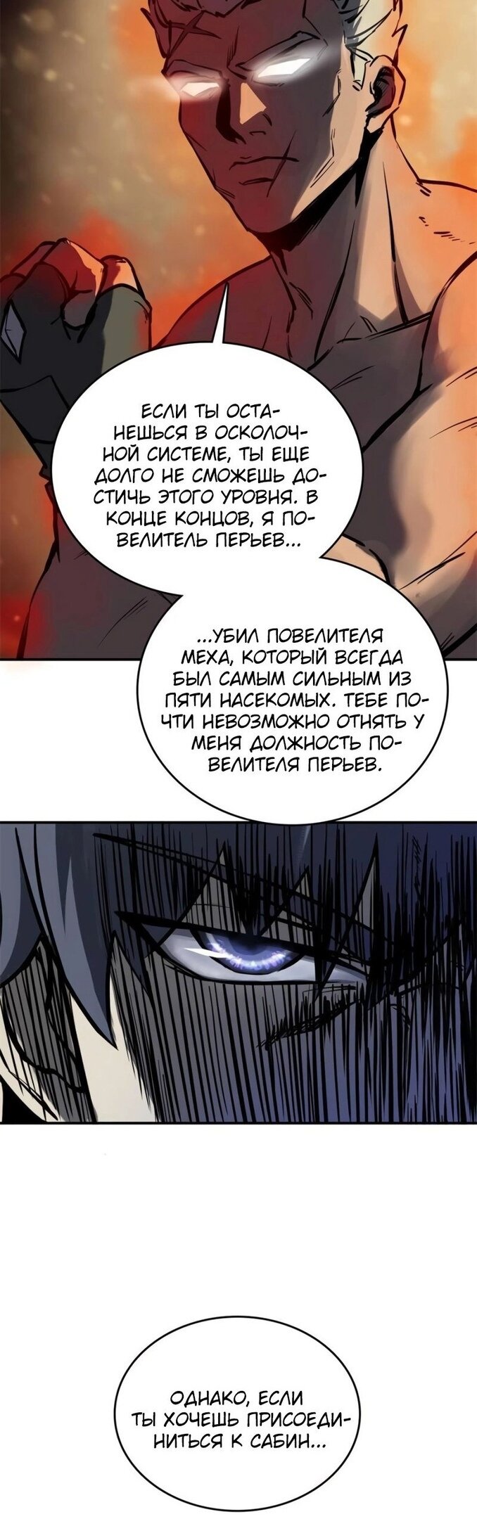 Манга Второй шанс - Глава 135 Страница 10