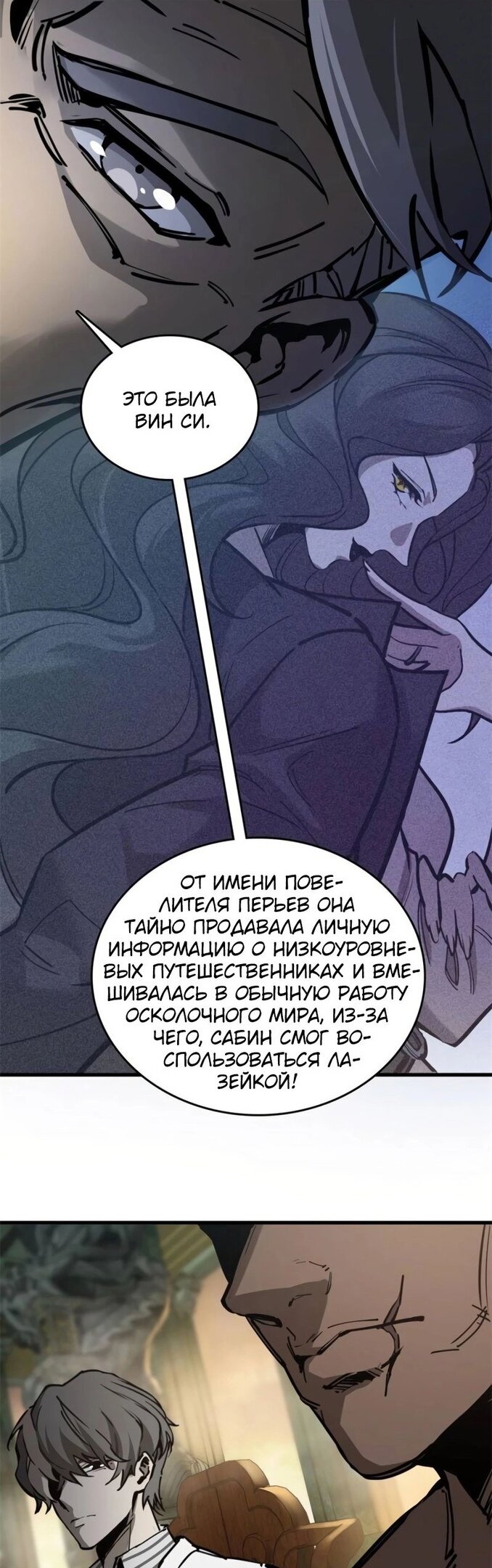 Манга Второй шанс - Глава 134 Страница 23