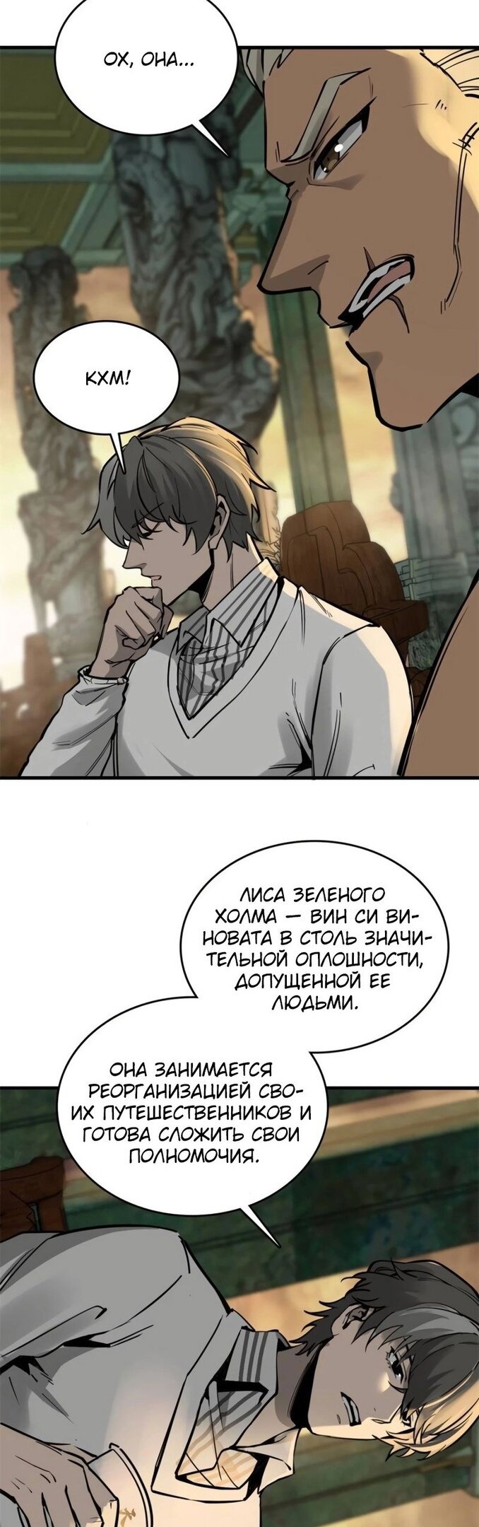 Манга Второй шанс - Глава 134 Страница 19