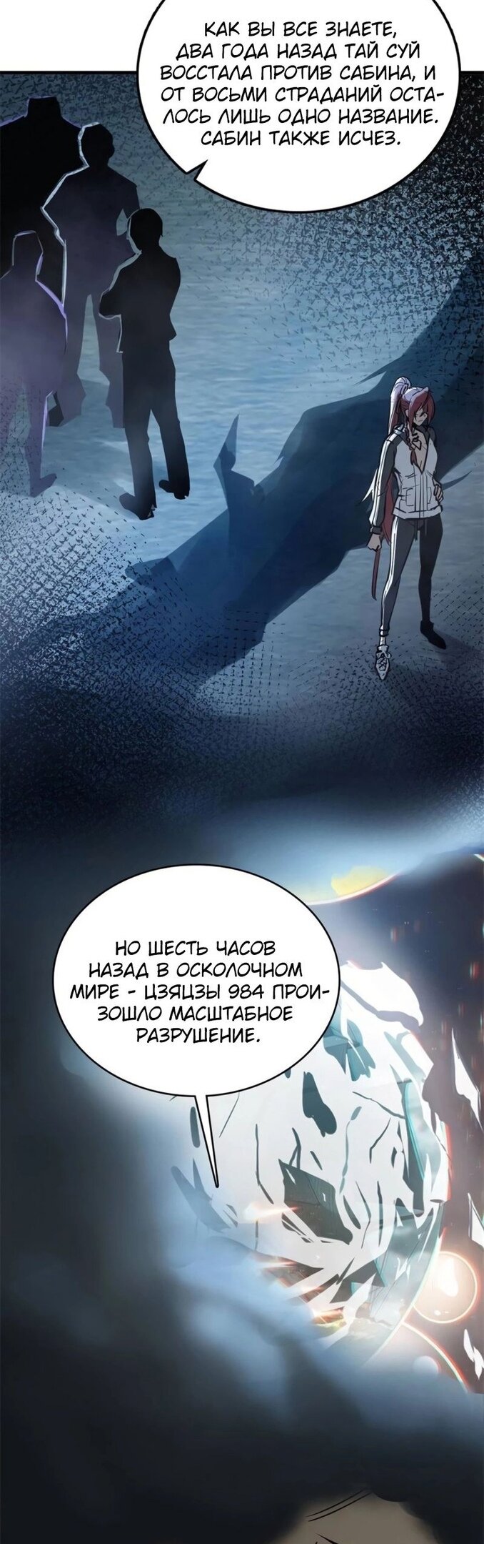 Манга Второй шанс - Глава 134 Страница 21