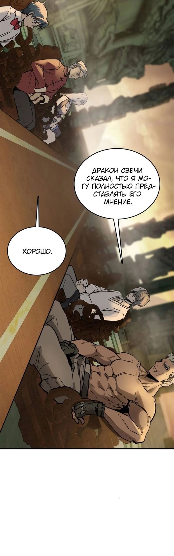 Манга Второй шанс - Глава 134 Страница 17