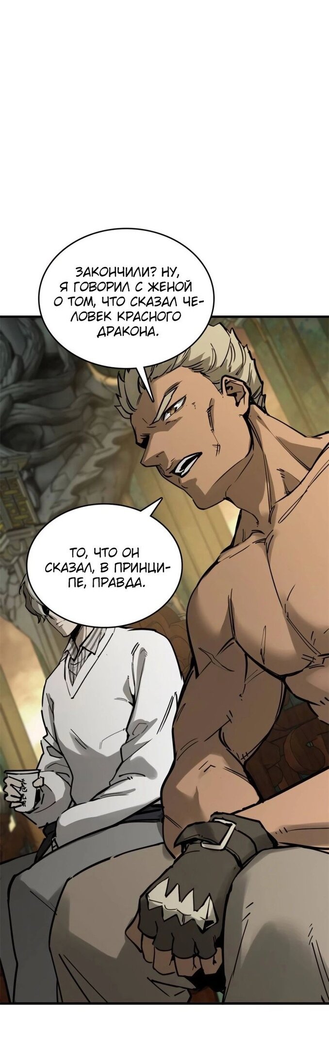 Манга Второй шанс - Глава 134 Страница 28