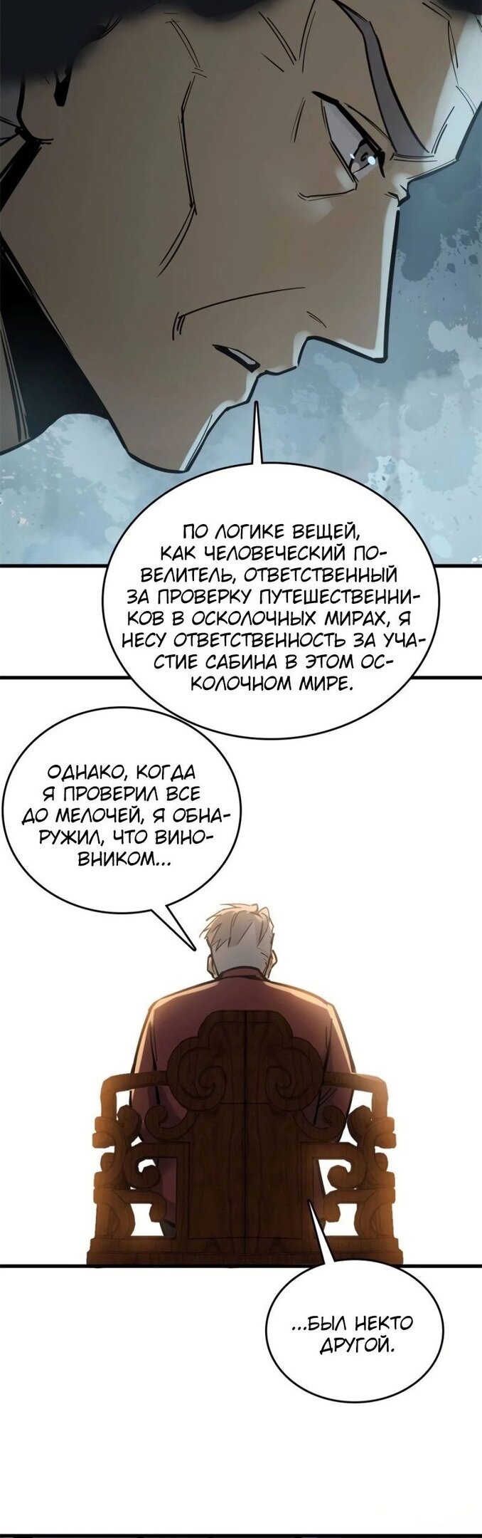 Манга Второй шанс - Глава 134 Страница 22