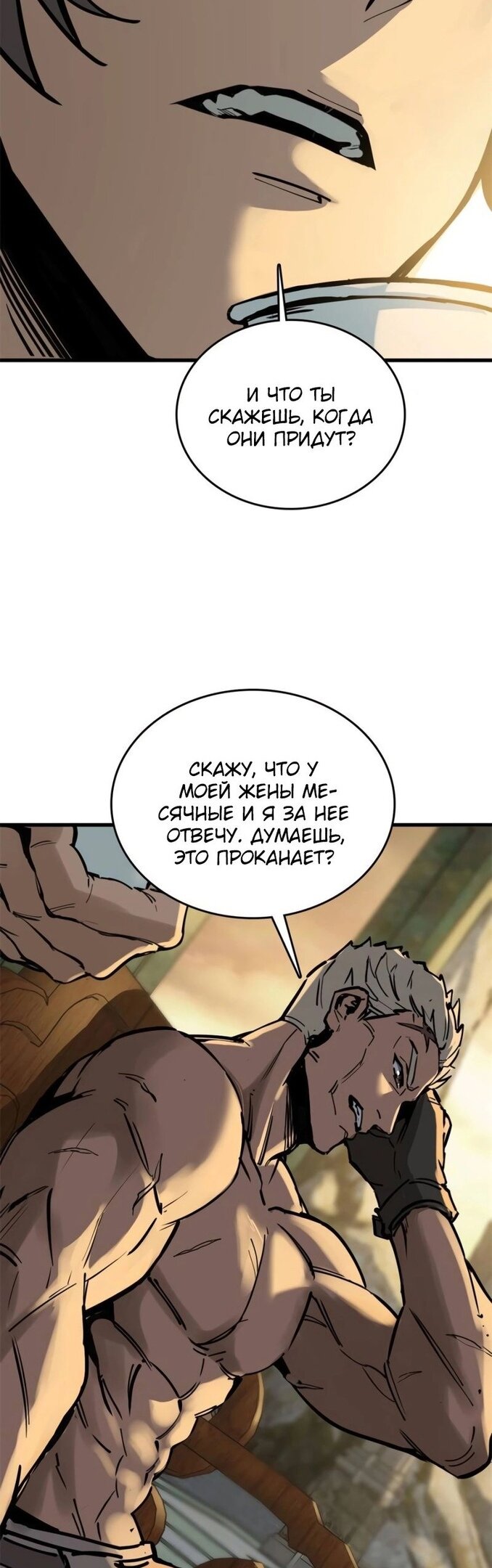 Манга Второй шанс - Глава 134 Страница 5