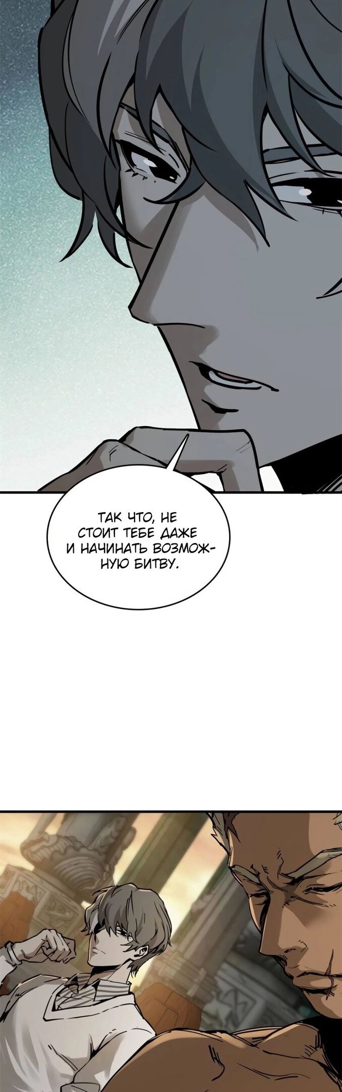 Манга Второй шанс - Глава 134 Страница 11