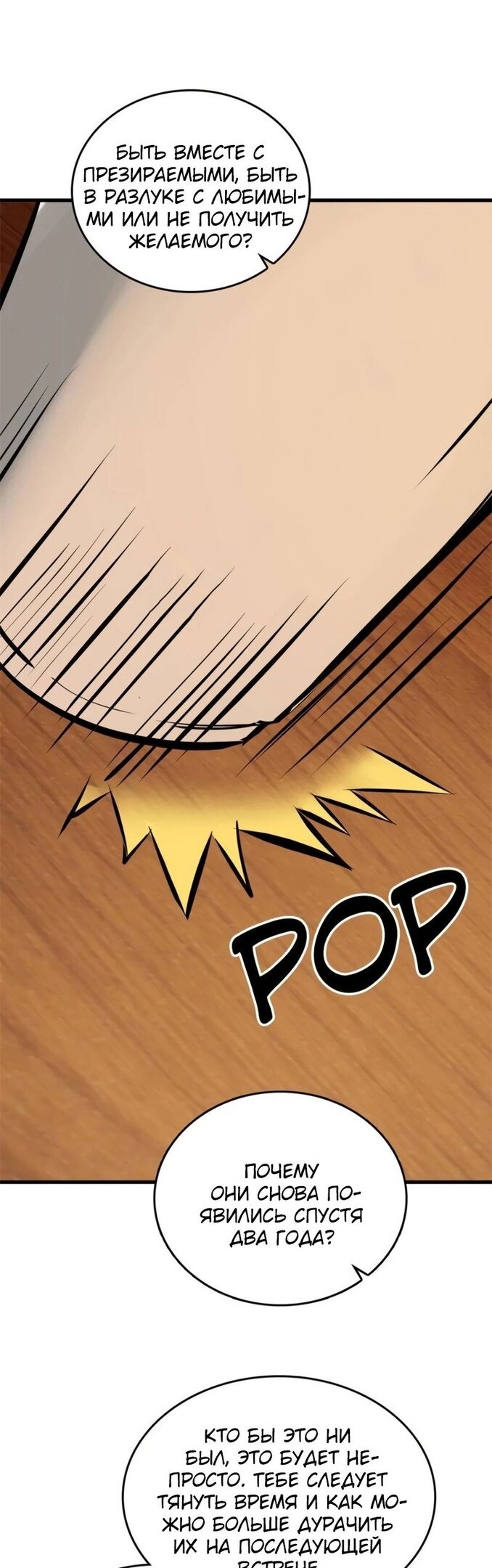 Манга Второй шанс - Глава 134 Страница 9