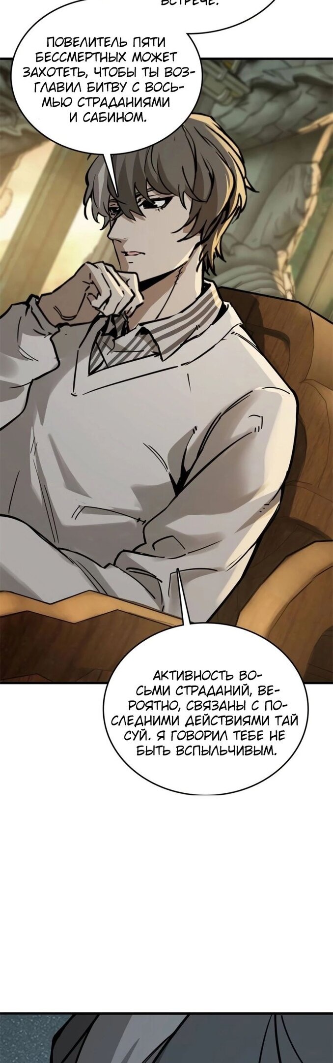 Манга Второй шанс - Глава 134 Страница 10