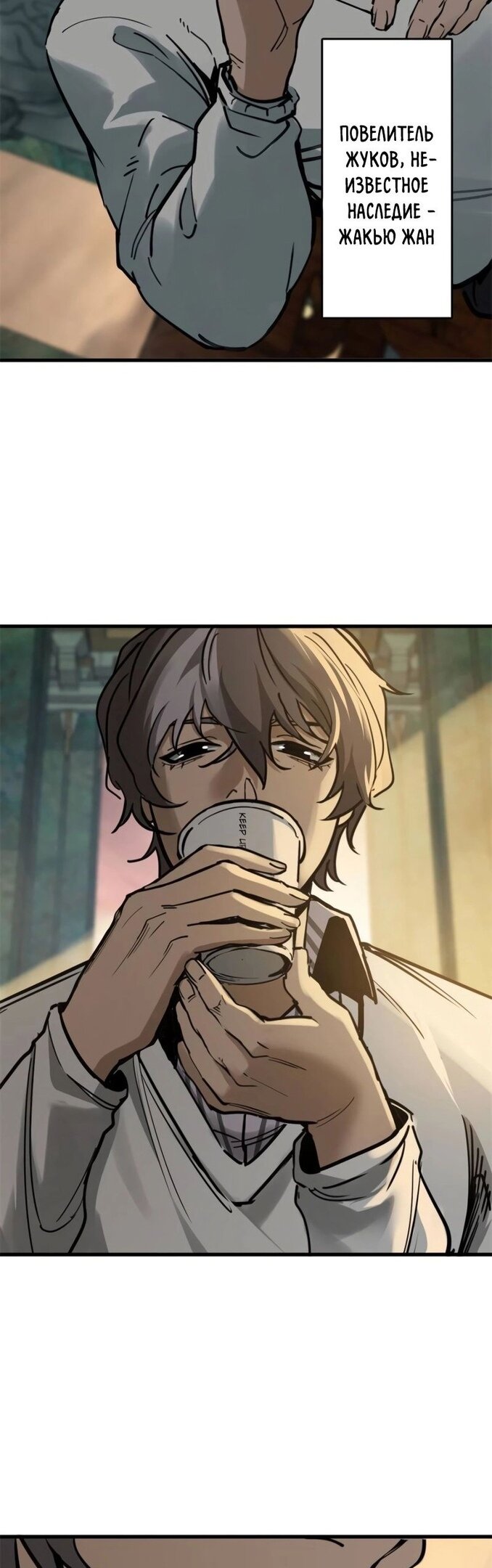 Манга Второй шанс - Глава 134 Страница 4