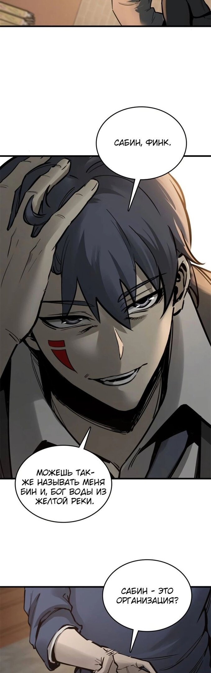 Манга Второй шанс - Глава 134 Страница 46