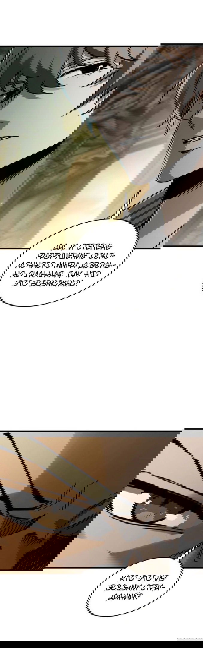 Манга Второй шанс - Глава 134 Страница 8