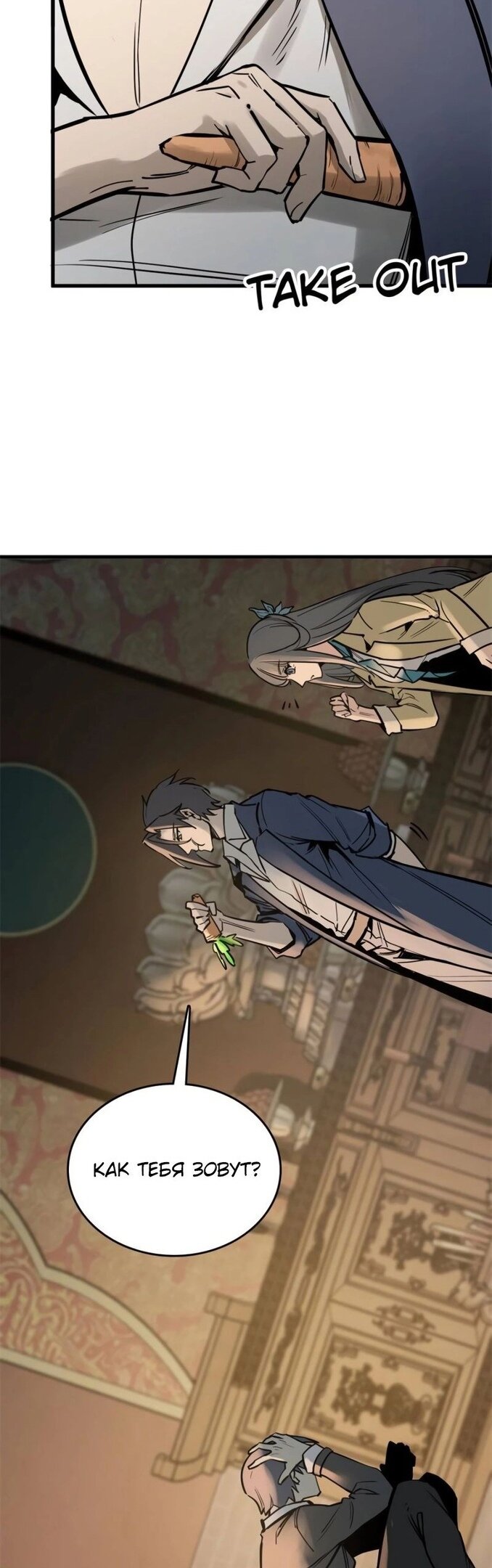 Манга Второй шанс - Глава 134 Страница 45