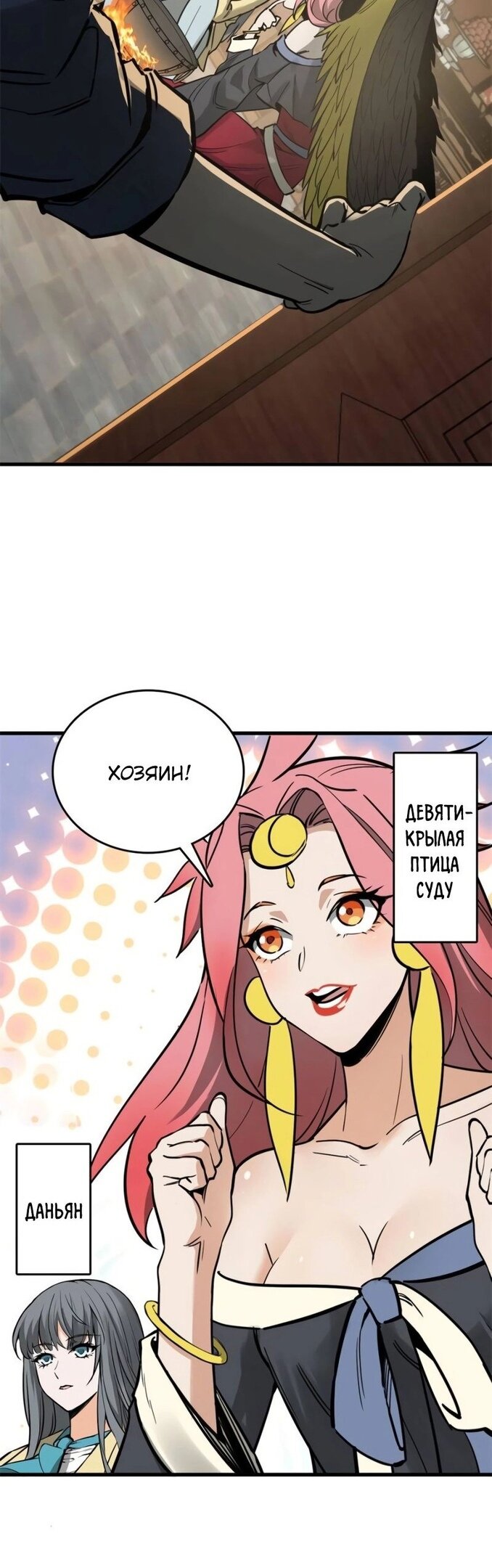 Манга Второй шанс - Глава 134 Страница 35